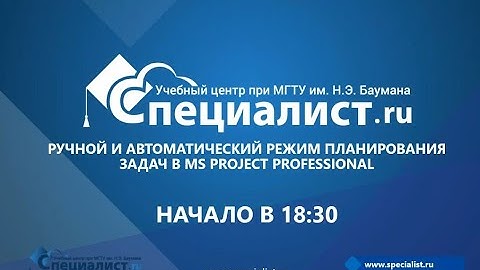 Автоматический и ручной режим планирования задач в MS Project - в чём разница?