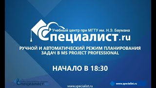 Автоматический и ручной режим планирования задач в MS Project - в чём разница?