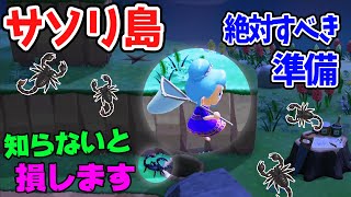 あつ森 サソリ島への行き方や確率を徹底解説 準備や出現時間などの条件 捕まえ方まで紹介 離島で無限にお金稼ぎをする方法 あつまれどうぶつの森 Youtube あつ森 サソリ島への行き方や確率を徹底解説 準備や出現時間などの条件 捕まえ方まで紹介 離島で無限にお金稼ぎをする方法 あつまれどうぶつの森 Youtube