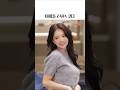 아이돌 느낌 ZARA 가을 코디 추천 [프로미스나인] / 이채영, 이나경, 백지헌
