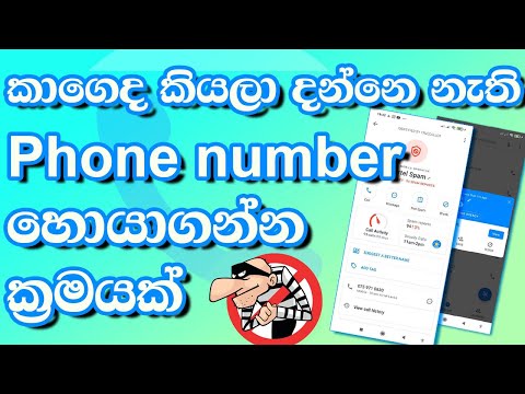 ቪዲዮ: በ TrueCaller ውስጥ ስሜን እንዴት መጠቆም እችላለሁ?