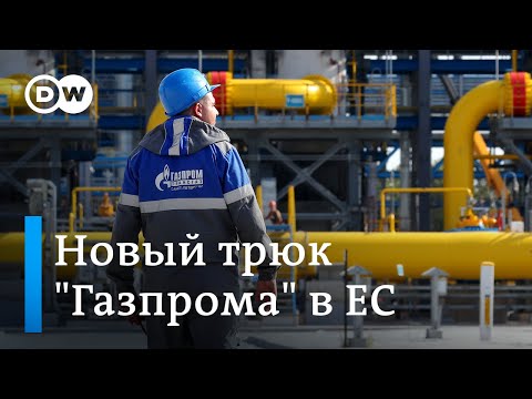 Транзит российского газа в Германию по "Ямалу" вдруг сошел на нет