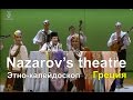 Nazarov&#39;s theatre Греция