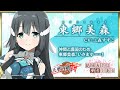 【天華百剣 -斬-】「東郷美森(とうごうみもり)」紹介