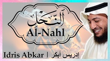 🐝 سورة النحل إدريس أبكر || Sura Al-Nahl Idris Abkar 🐝