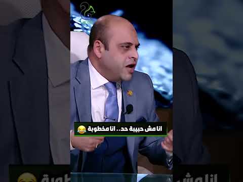 انا مش حبيبة حد أنا مخطوبة