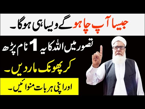 Apni har baat manwane ka powerful or 100 Azmooda Qurani Amal  || Jasa Chaho gy wasa hi hoga