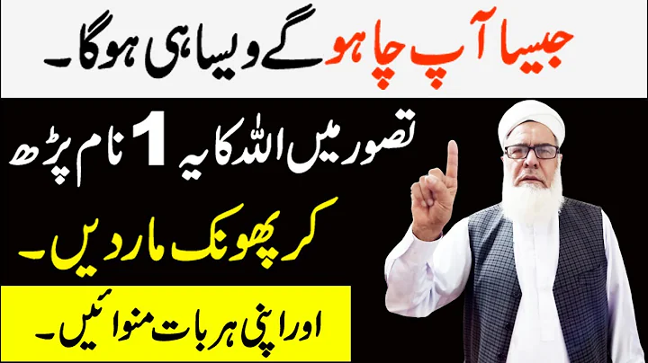 Apni har baat manwane ka powerful or 100% Azmooda Qurani Amal  || Jasa Chaho gy wasa hi hoga