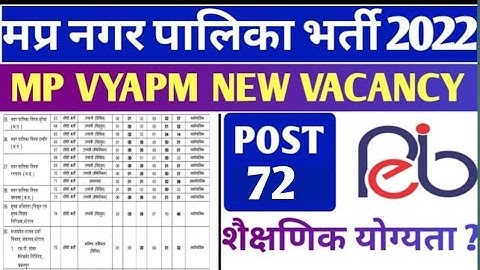 मध्य प्रदेश नगर पालिका वैकेंसी 2022|mp group 2 vacancy 2022|mp lekhapal bharti 2022|mp vyapm vacancy