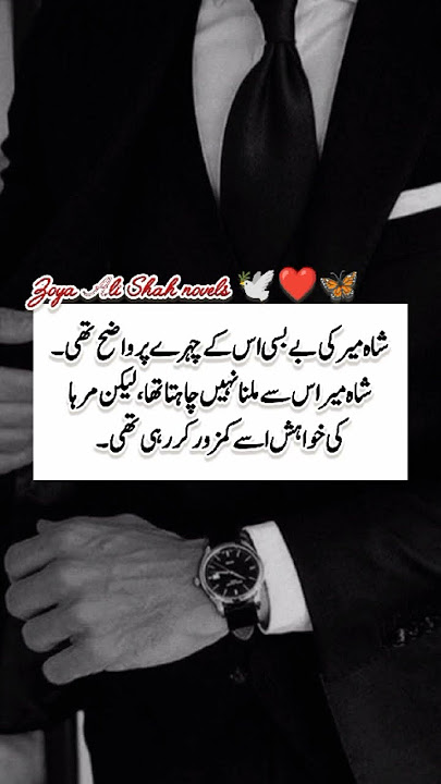 #lams e Jannon season 2 Ishq-e-Romaan #novel Zoya Ali Shah Novels 💫