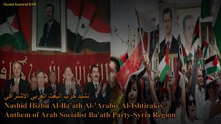 نشيد حزب البعث العربي الاشتراكي - Anthem of the Arab Socialist Ba'ath Party - With Lyrics