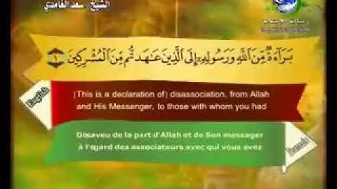 سورة التوبة سعد الغامدي بدون إعلانات لوجه الله الكريم