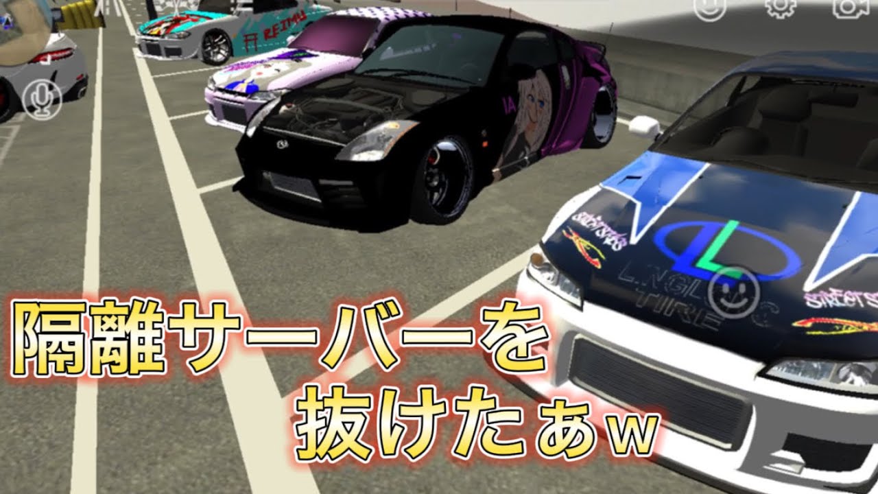 カーパーキングcar Parking 隔離サーバー抜けたwww Youtube カーパーキングcar Parking 隔離サーバー抜けたwww Youtube