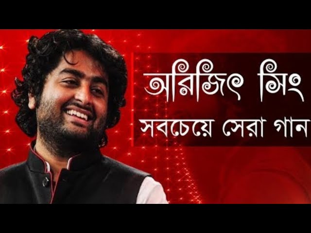 আরিজিৎ সিং এর সেরা বাংলা গানগুলো || Best Of Arijit Singh Bangla Songs || Ringtonebd