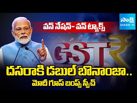 PM Modi Address To Nation | New GST Rates From Today Midnight | National News | @SakshiTV - SAKSHITV