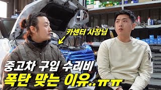 중고차 구입 후 수리비 폭탄 맞는 이유 (제발 확인하세요!!)