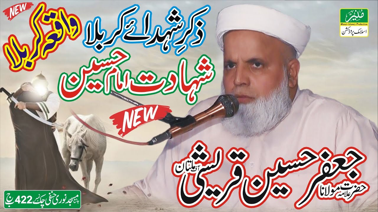 Zikre Shuhada E Karbala  Molana Jafar Hussain Qureshi Waqia Karbala  Imam Hussain Shahadat Karbala