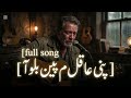 Pany Akil Ma Papan Palo Full Song Pano Aqil Me Papan Sindhi Full Song Pany Akil Ma Papan Palo Full Song Pano Aqil Me Papan Sindhi Full Song