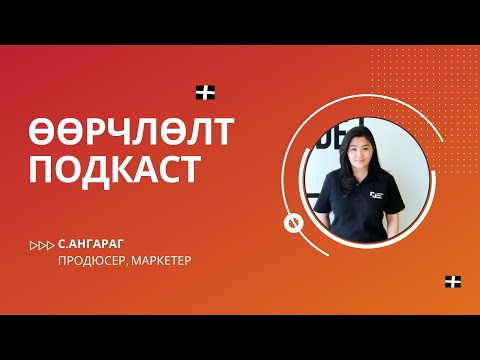 Видео: Аналог дохиог хэрхэн сайжруулах