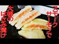 大根のはさみ漬け（スモークサーモン編）を作りました。