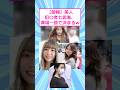 【朗報】美人犯〇者七武海、満場一致で決まるw 【 2ch面白いスレ 】#2ch #2ch面白いスレ #5ch#２ちゃんまとめ #shorts