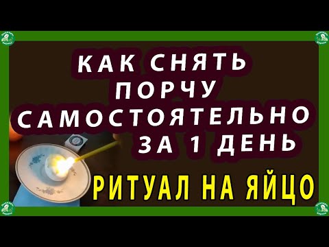 С Помощью Фото Снять Порчу