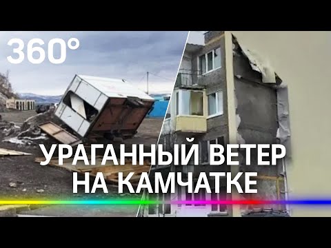 Срывал крыши и ломал деревья: ураганный ветер на Камчатке