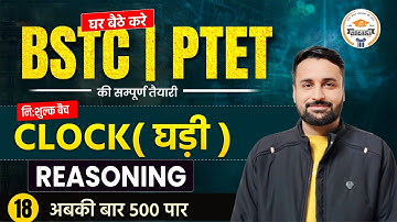 Bstc 2025 Reasoning Classes | Bstc 2025 Reasoning- Clock (घड़ी) | Bstc 2025 Online Classes