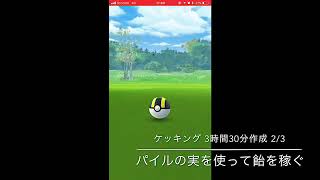 ポケモンgo ケッキング 3時間30分作成 2 3 Pokemongo Evolution To Slaking Only 3 Hours And Half 2 Of 3 Youtube ポケモンgo ケッキング 3時間30分作成 2 3 Pokemongo Evolution To Slaking Only 3 Hours And Half 2 Of 3 Youtube