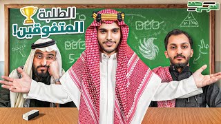 Thumbnail for المدرس حمد 👨🏻🏫🌙 | اوبلز و دربحه " الطلبة المتفوقين 🏆 " 😂
