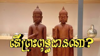 Who is the Buddha? តើព្រះពុទ្ធជានណា?