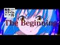 【MAD】転生したらスライムだった件× The Beginning