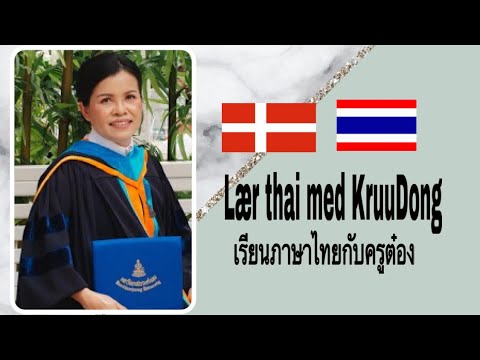 Video: Hvordan kan jeg lære at tale thai?