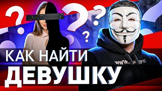 картинка: 🔥 КАК НАЙТИ ДЕВУШКУ И ПОНРАВИТЬСЯ ЕЙ?! АМУРНЫЕ ДЕЛА С МУЛЬТИЧЕЛОМ | #МУЛЬТИЧЕЛ