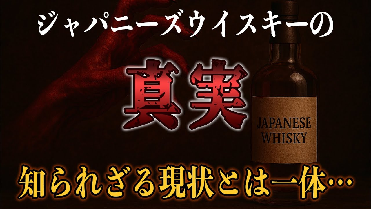 Mamoru Tsuchiya × Master of Whisky Discuss: The Crisis Facing