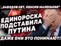 Единороска высказалась о Путине и подставила своего хозяина! "Заводов нет, пенсии маленькие". Прорыв