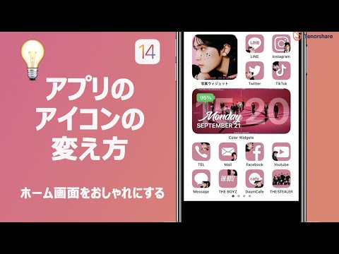 Ios 14 アプリ のアイコン を写真にする方法 Youtube