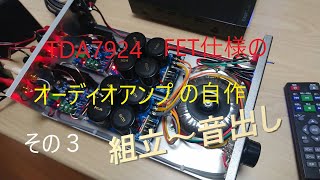 自作パワーアンプ mqdefault.jpg