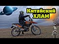 Китайский Хлам Shineray 250-6b • Почему он не едет ??? Осенний прохват с Geon X-road 250