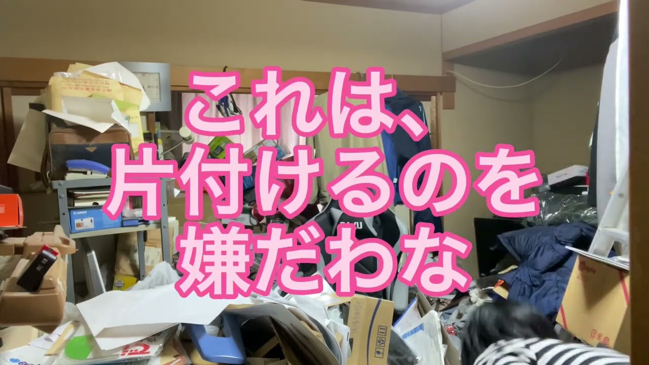 実家片付け! YouTube 実家片付け! YouTube