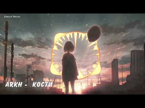 ARKH - Кости