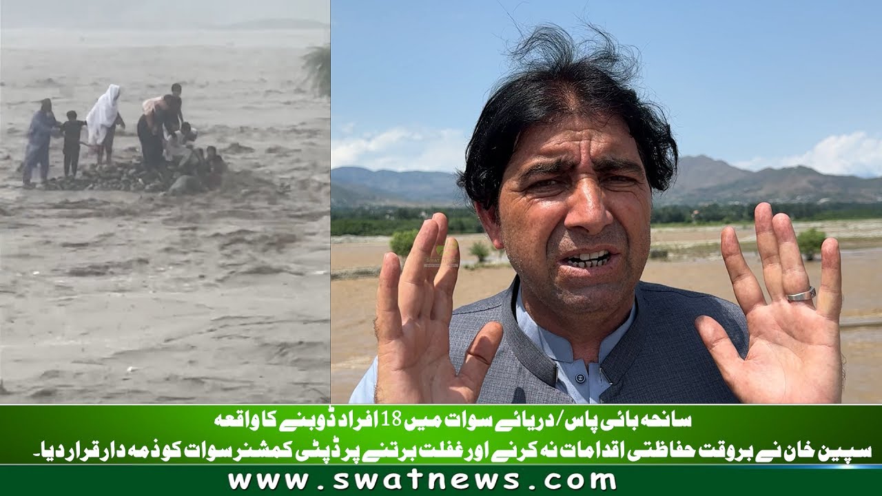 Spin Khan held the DC Swat responsible for not taking timely safety ...