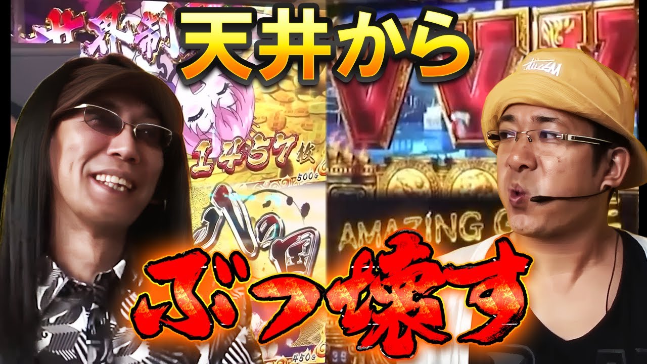 【ういちとヒカルのおもスロいTV】ダブル宵越し天井からのぶっ壊し！？【SITE777TV 切り抜き】【ミリオンゴッド  神々の凱旋 】【戦国コレクション2】【ハナビ】【パチスロ】