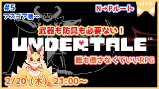 【アイテム縛りUNDERTALE】話し合いに武器も回復も必要ない！平和に解決していくよ！(ケモV)