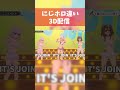 【3D配信】にじさんじとホロライブの違いがヤバすぎたww 28 #にじさんじ #にじホロ比較 #ホロライブ shorts