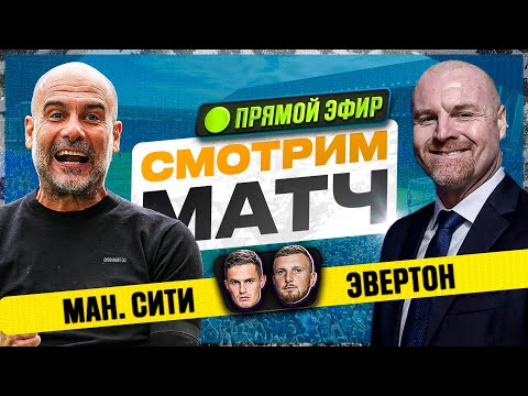 Манчестер Сити - Эвертон LIVE вместе с Губиньо!