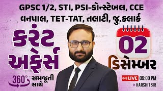 2 December 2025 Current Affairs in Gujarati by icerajkot || Daily current affairs in gujarat