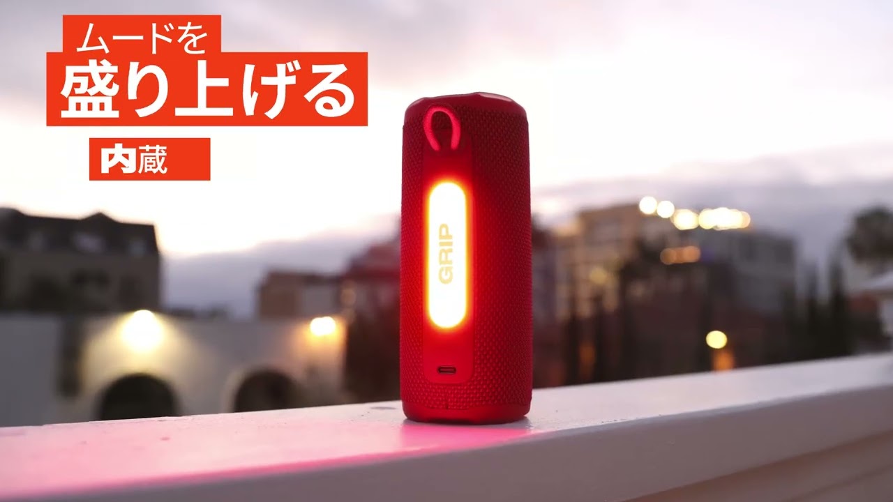 JBL GRIP ジェイビーエル Bluetoothスピーカー レッド JBL Bluetoothスピーカー JBL Grip【ワイヤレス/Bluetooth/防水/レッド
