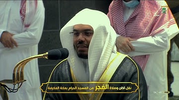 بجودة عالية | فجر الاثنين 13 ذو الحجة 1441هـ للشيخ ياسر الدوسري | خواتيم سورة الزخرف .