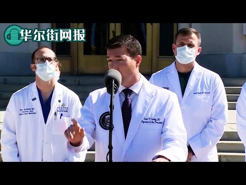 白宫医生通报总统健康情况：症状缓解，情况良好！暗示总统已治疗72小时，周三已发现异常，一度情况严重血氧下降或需要吸氧；美国总统确诊，宪政危机考研民主体制；白宫谨防外国对手乘虚而入，国家安全空前脆弱